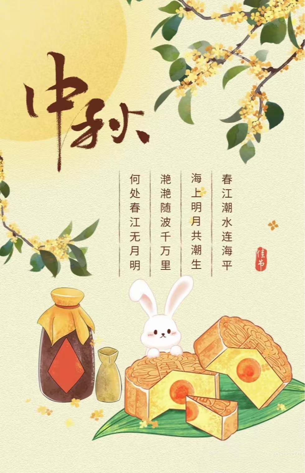 月圓中秋夜，花好慶團(tuán)圓