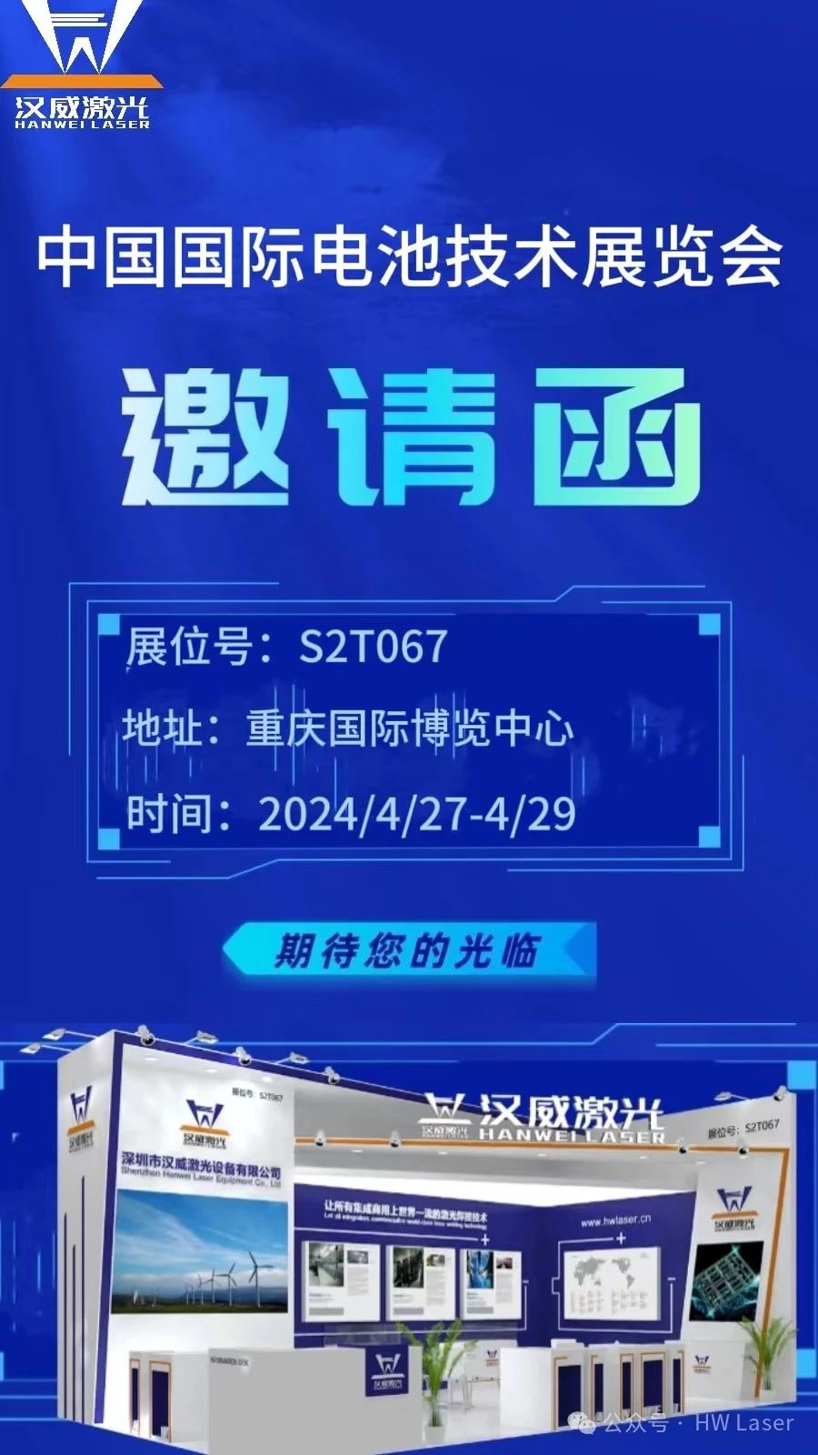 展會預(yù)告|漢威與您相約中國國際電池技術(shù)展覽會