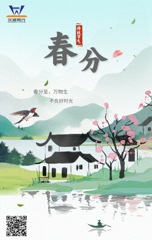 春分至，不負(fù)好時光