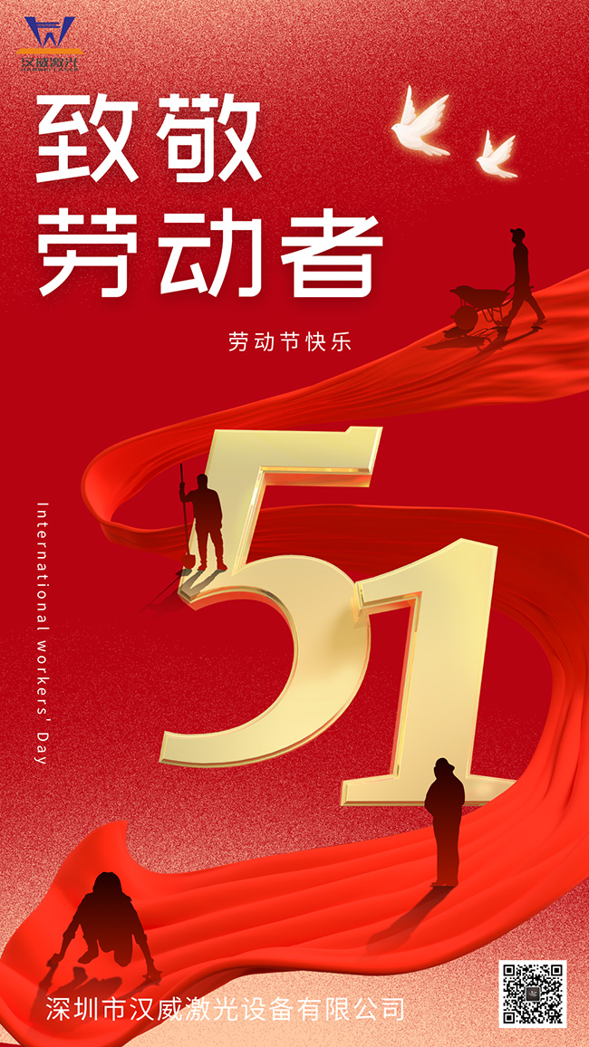紅金色現(xiàn)代簡(jiǎn)約勞動(dòng)節(jié)宣傳手機(jī)海報(bào).jpg